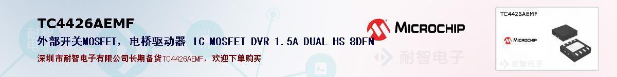 TC4426AEMFıۺͼ