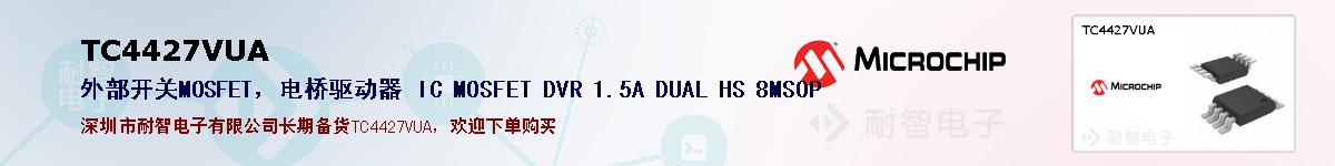 TC4427VUA�ı��ۺͼ�������