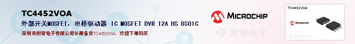 TC4452VOA的报价和技术资料