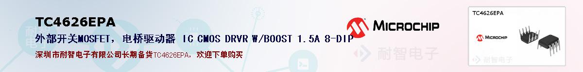 TC4626EPA的报价和技术资料