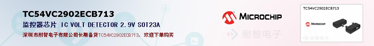 TC54VC2902ECB713�ı��ۺͼ�������