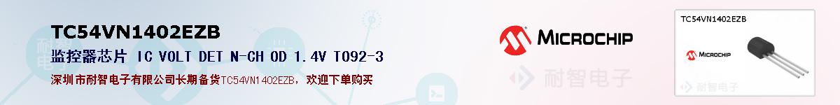 TC54VN1402EZB�ı��ۺͼ�������