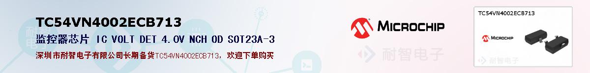 TC54VN4002ECB713�ı��ۺͼ�������