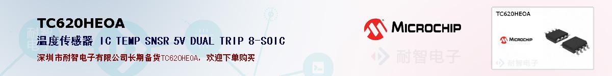 TC620HEOA�ı��ۺͼ�������