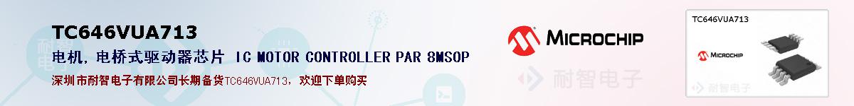 TC646VUA713�ı��ۺͼ�������