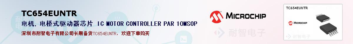 TC654EUNTR�ı��ۺͼ�������