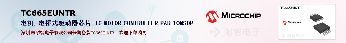 TC665EUNTR�ı��ۺͼ�������