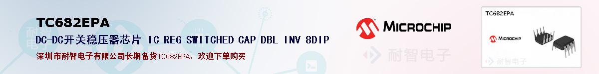 TC682EPA�ı��ۺͼ�������