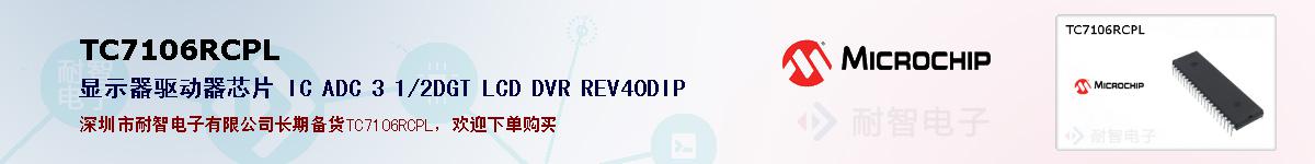 TC7106RCPLıۺͼ