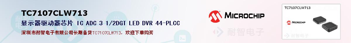 TC7107CLW713ıۺͼ