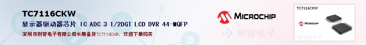 TC7116CKW�ı��ۺͼ�������