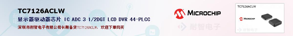 TC7126ACLW�ı��ۺͼ�������