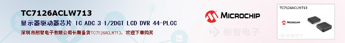 TC7126ACLW713�ı��ۺͼ�������