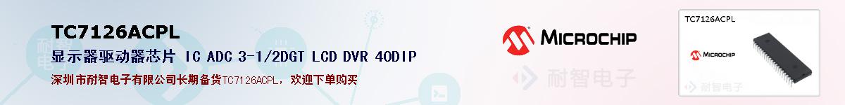 TC7126ACPL�ı��ۺͼ�������