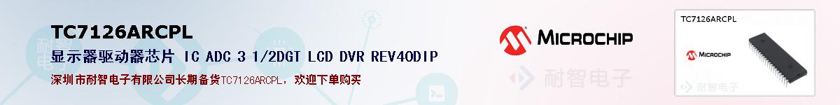 TC7126ARCPL�ı��ۺͼ�������