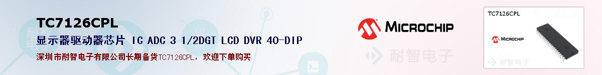 TC7126CPL�ı��ۺͼ�������