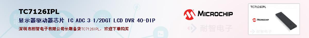 TC7126IPL�ı��ۺͼ�������