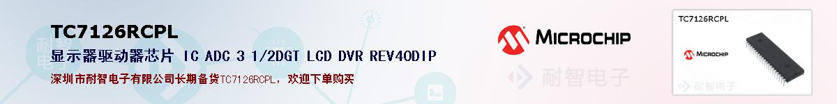 TC7126RCPL�ı��ۺͼ�������