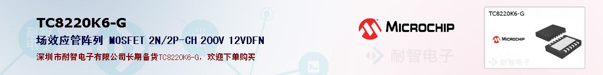 TC8220K6-G�ı��ۺͼ�������