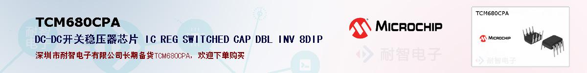 TCM680CPA�ı��ۺͼ�������