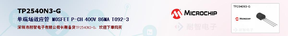 TP2540N3-G�ı��ۺͼ�������