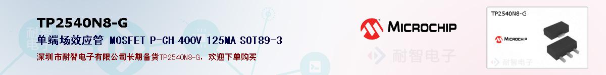 TP2540N8-G�ı��ۺͼ�������