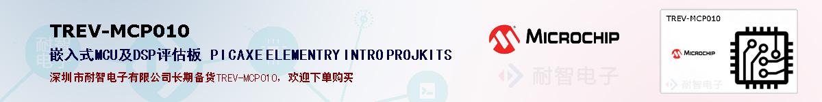 TREV-MCP010�ı��ۺͼ�������