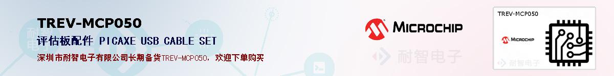 TREV-MCP050�ı��ۺͼ�������