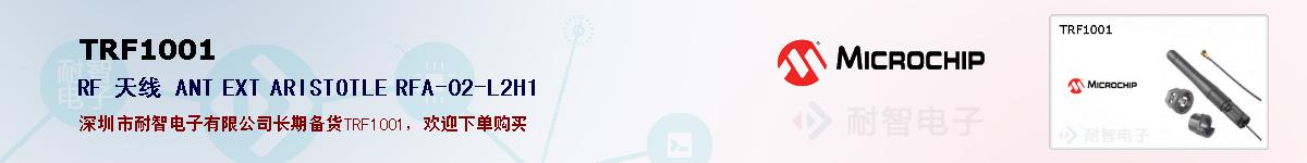 TRF1001�ı��ۺͼ�������