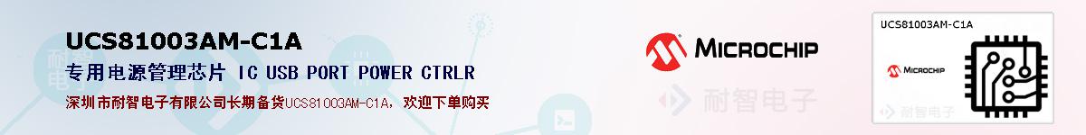 UCS81003AM-C1A�ı��ۺͼ�������