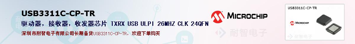 USB3311C-CP-TR的报价和技术资料