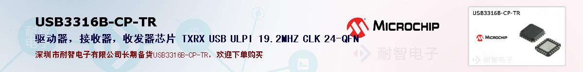 USB3316B-CP-TR的报价和技术资料