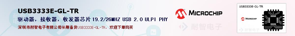 USB3333E-GL-TR�ı��ۺͼ�������