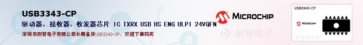 USB3343-CP�ı��ۺͼ�������