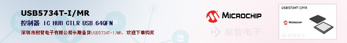 USB5734T-I/MR�ı��ۺͼ�������