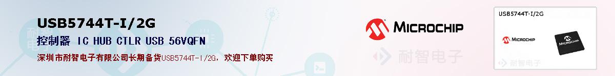 USB5744T-I/2G�ı��ۺͼ�������