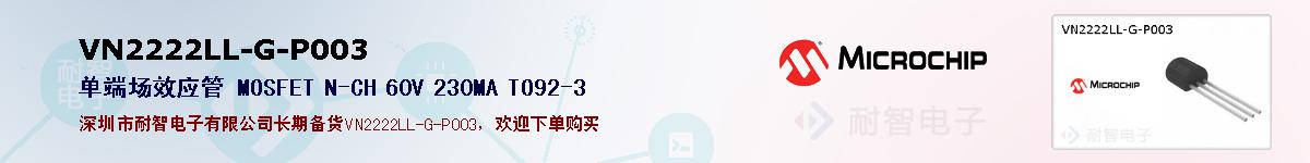 VN2222LL-G-P003�ı��ۺͼ�������