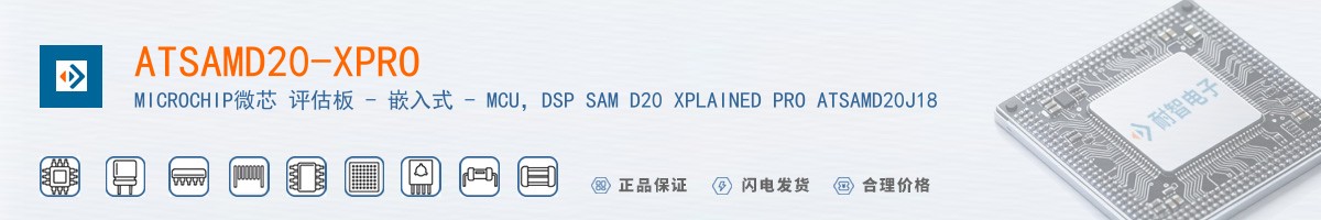 ATSAMD20-XPRO������