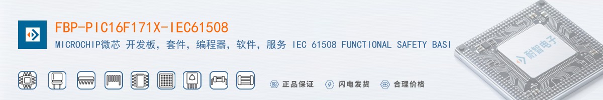 FBP-PIC16F171X-IEC61508������