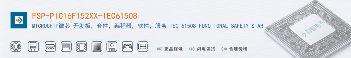 FSP-PIC16F152XX-IEC61508������