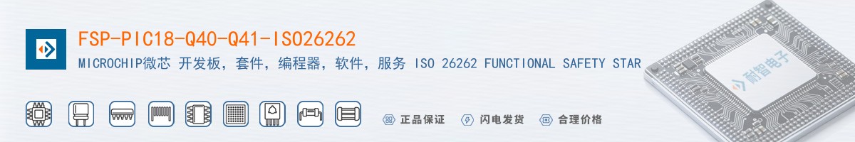 FSP-PIC18-Q40-Q41-ISO26262������