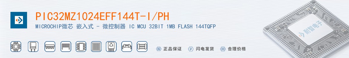 PIC32MZ1024EFF144T-I/PH������