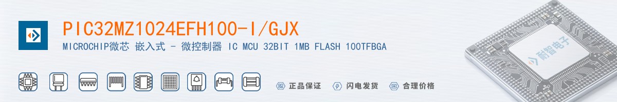 PIC32MZ1024EFH100-I/GJX������