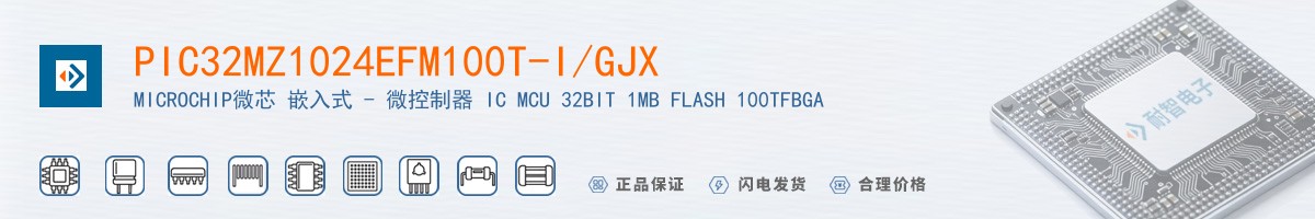 PIC32MZ1024EFM100T-I/GJX������